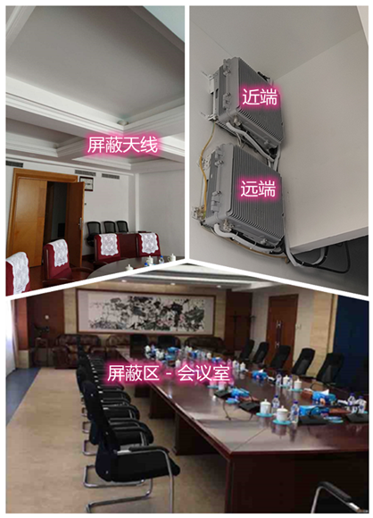  大连某机关单位会议室屏蔽案例（数字信令级）